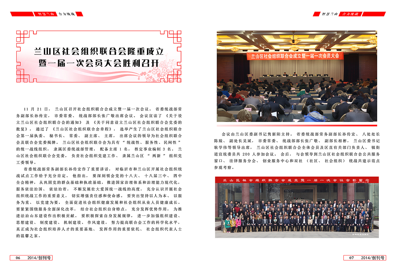 统一战线创刊号设计