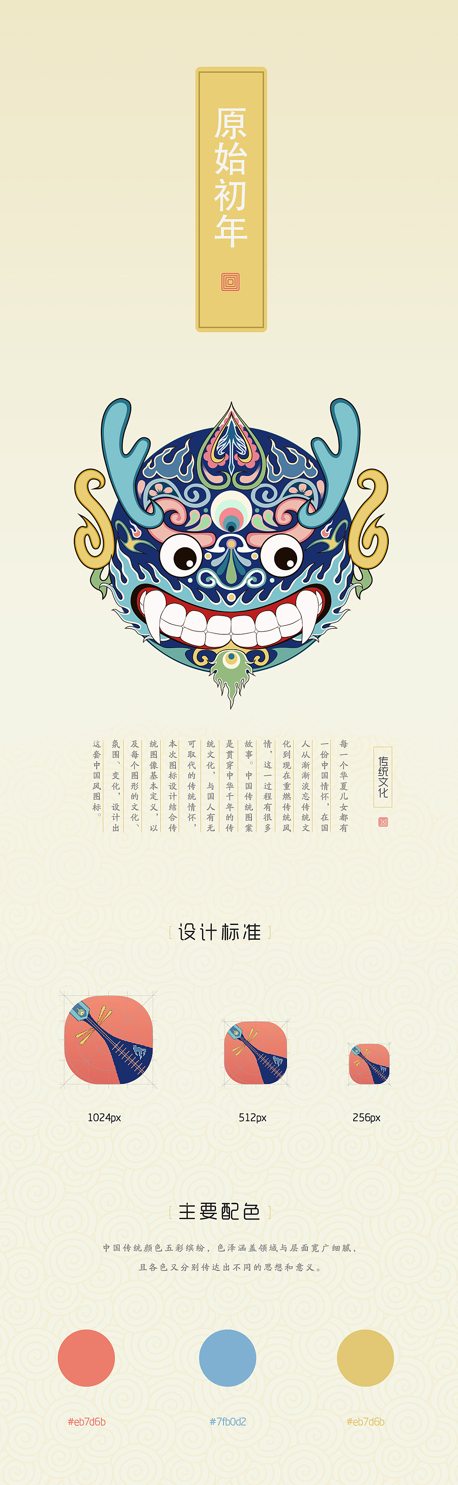 中国风ICON_设计酱酱-站酷ZCOOL