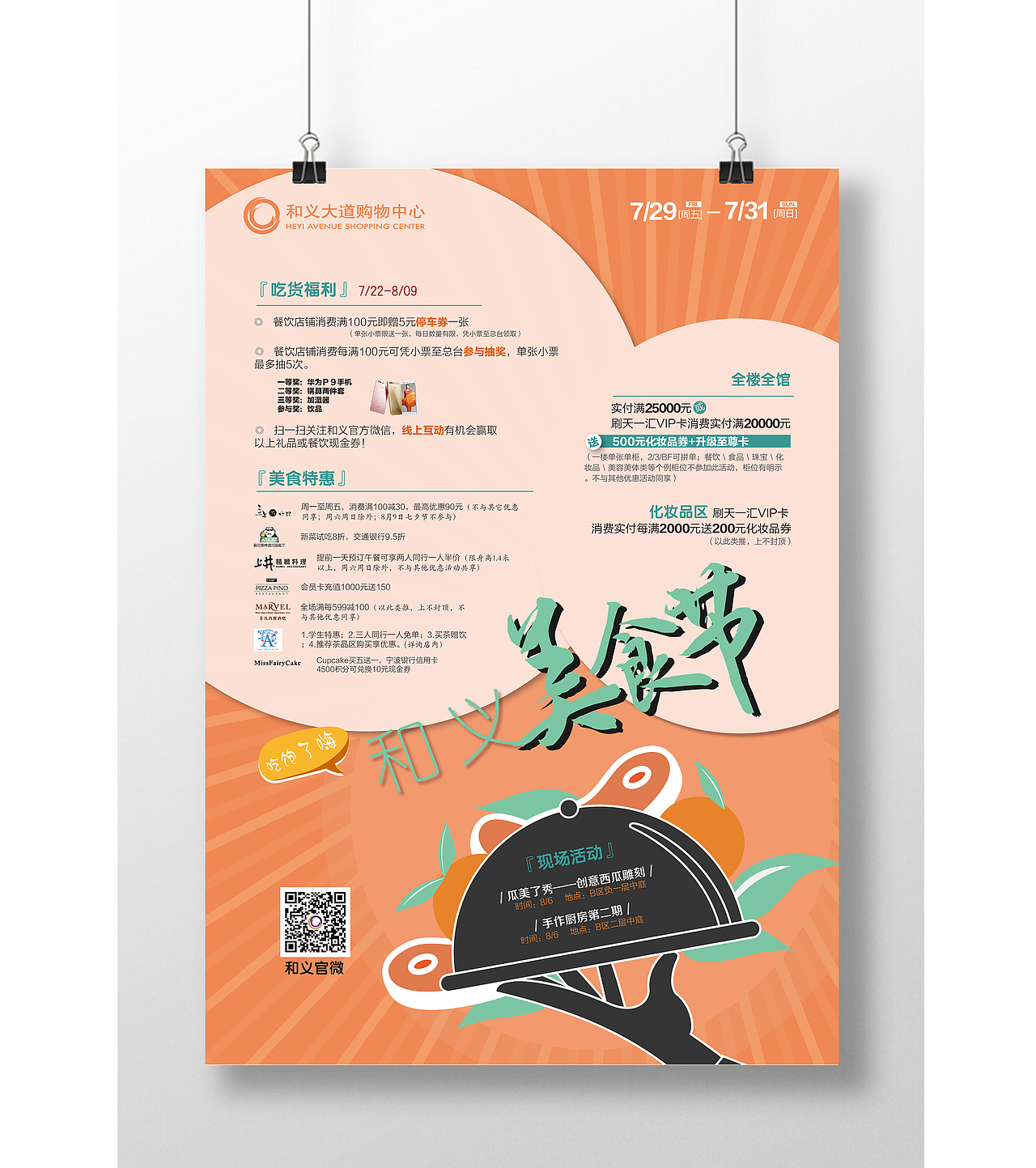 2016商场pop合集2（图ZNjkyNjQwNjA=） - 宣传物料 - 站酷设计师喵喵chen原创素材 - 站酷ZCOOL