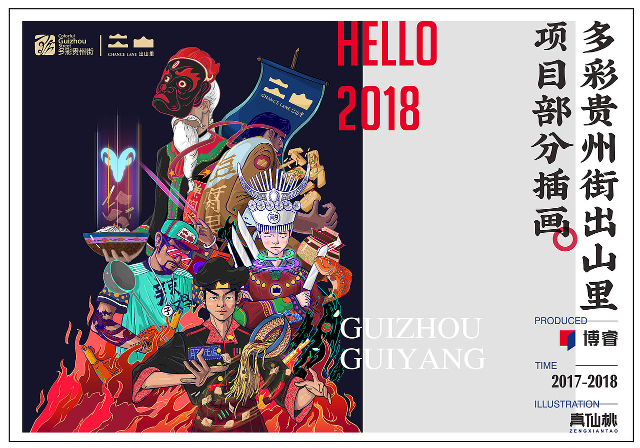 多彩贵州街出山里上半年插画工作总结（图ZMTIyNjQxNjcy） - 商业插画 - 站酷设计师曾仙桃原创素材 - 站酷ZCOOL