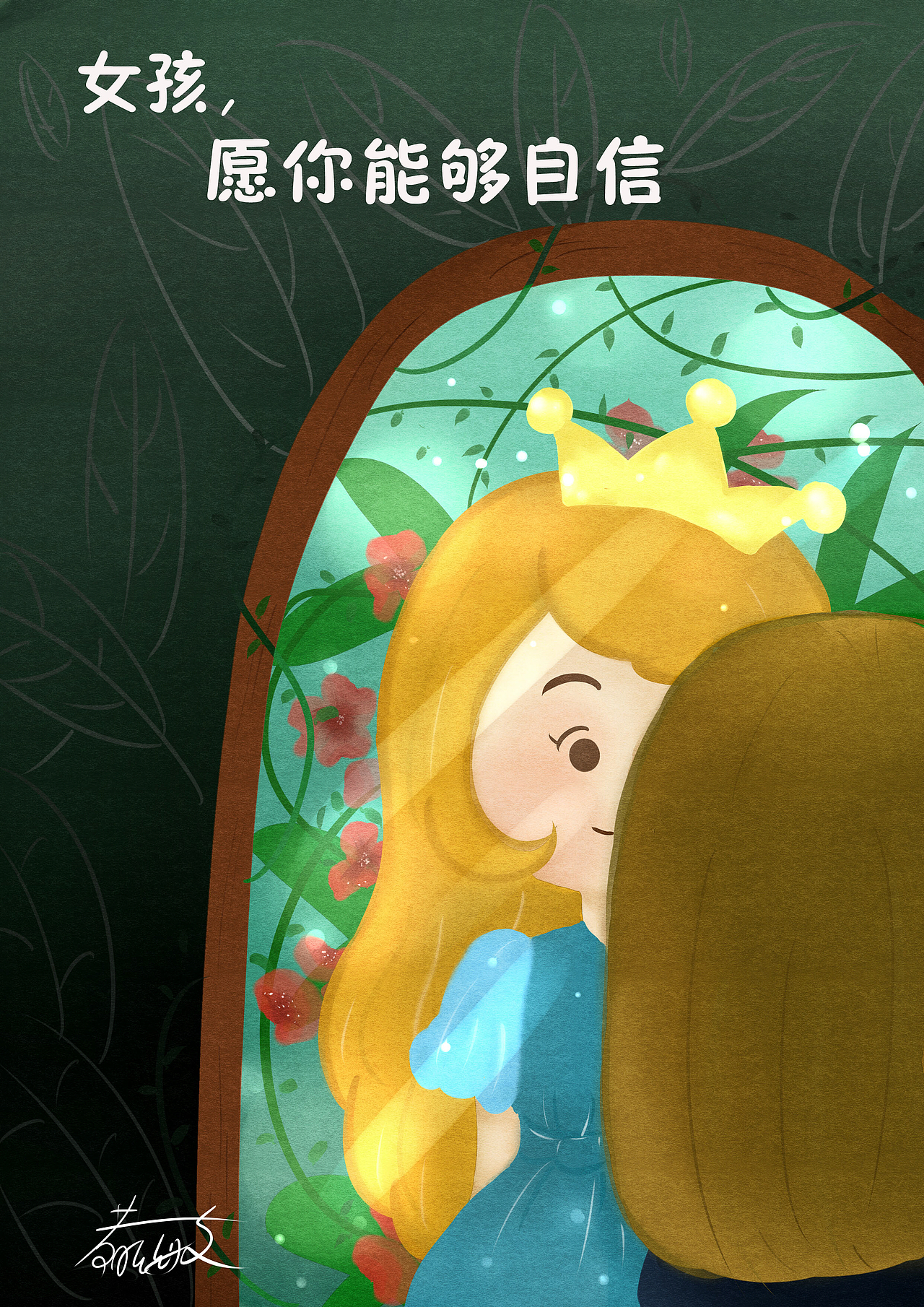 女孩系列之自信|插画|儿童插画|毛兔丫丫_原创作品-站酷zcool