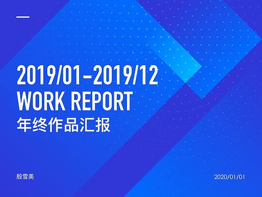 2019年终作品集