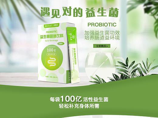 益生菌装修