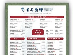 折页 海报 包装 物料 网页 菜单