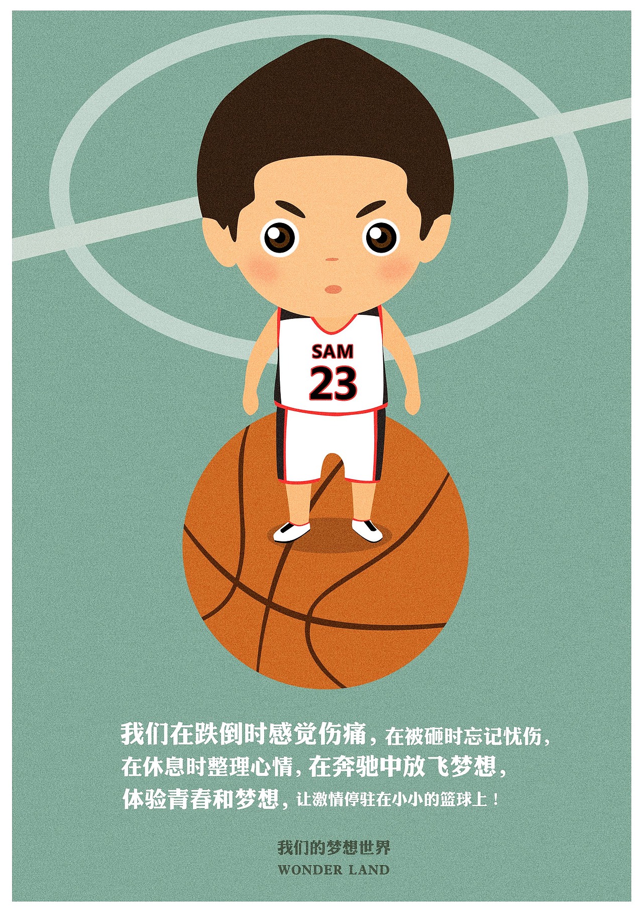 《篮球》&nbsp;:我相信几乎每个男生都有自己的篮球梦,即使受伤跌倒