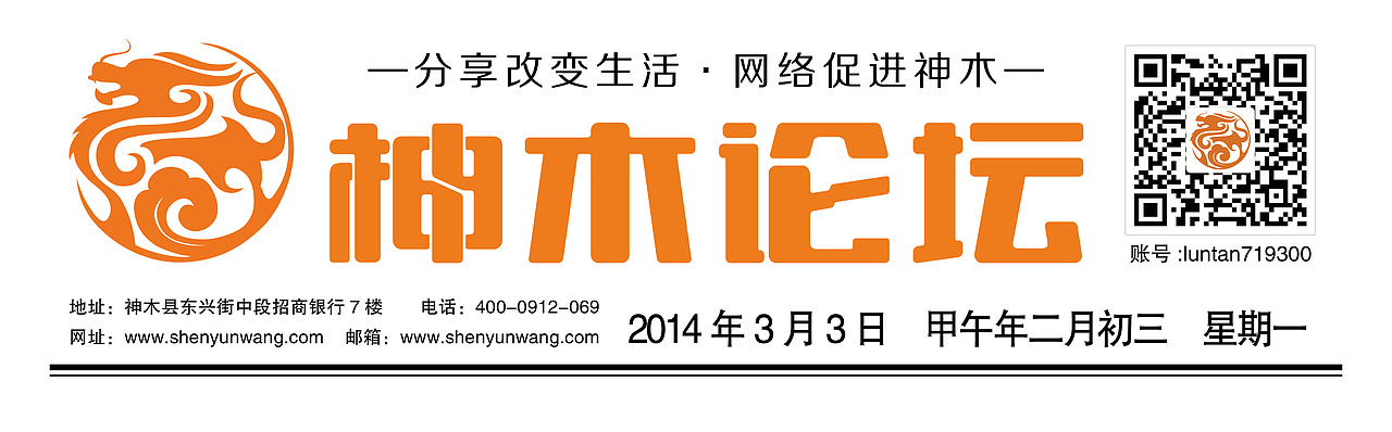 报纸排版《神木论坛》一份自己的报刊