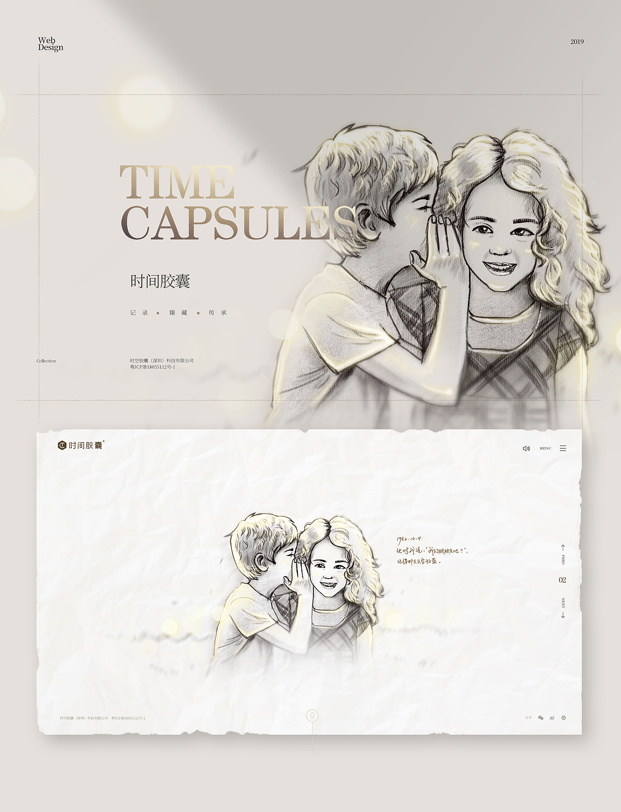 时间胶囊手绘官网