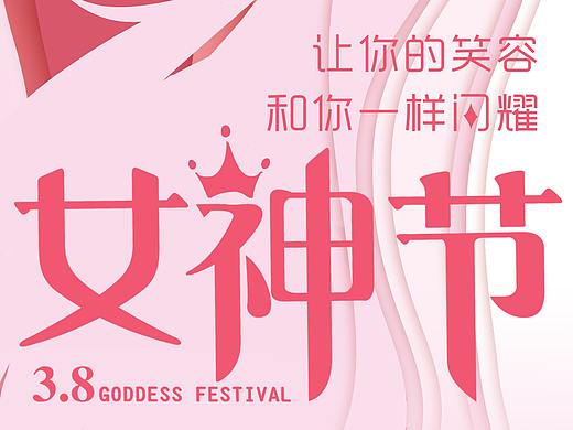 口腔/女神节活动海报