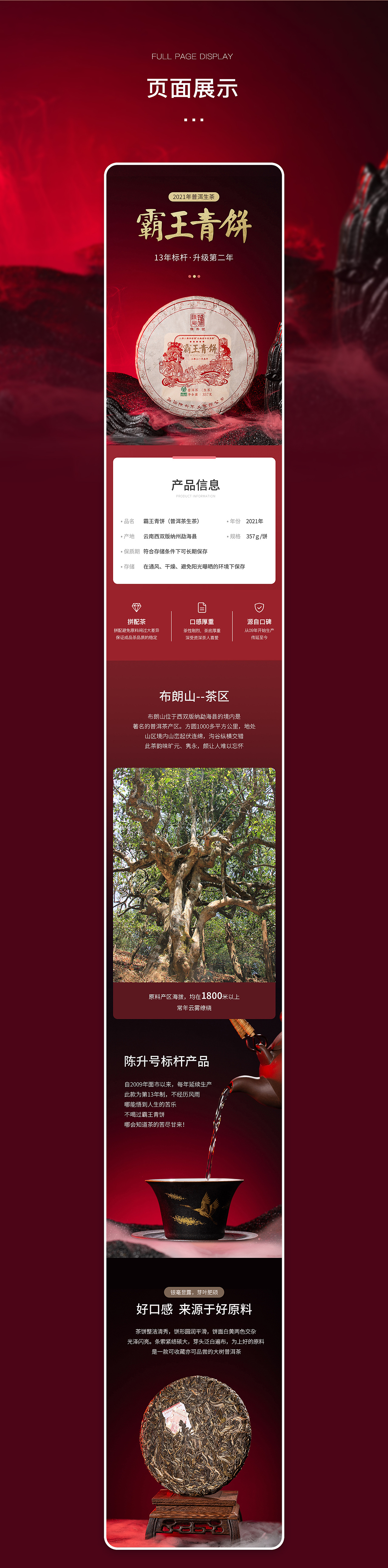 双11产品详情页