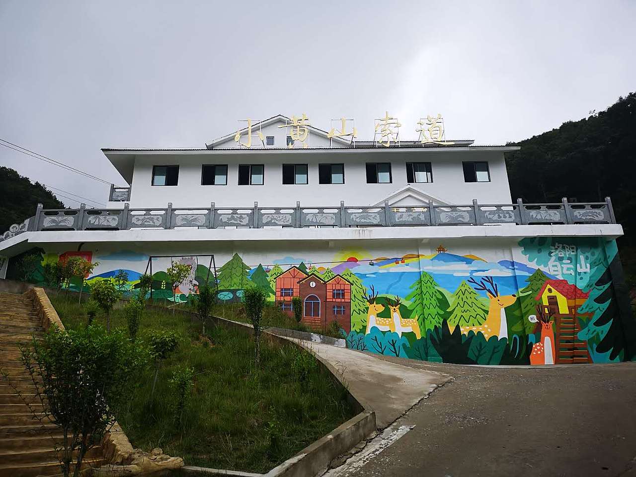 洛阳·白云山景区·墙绘