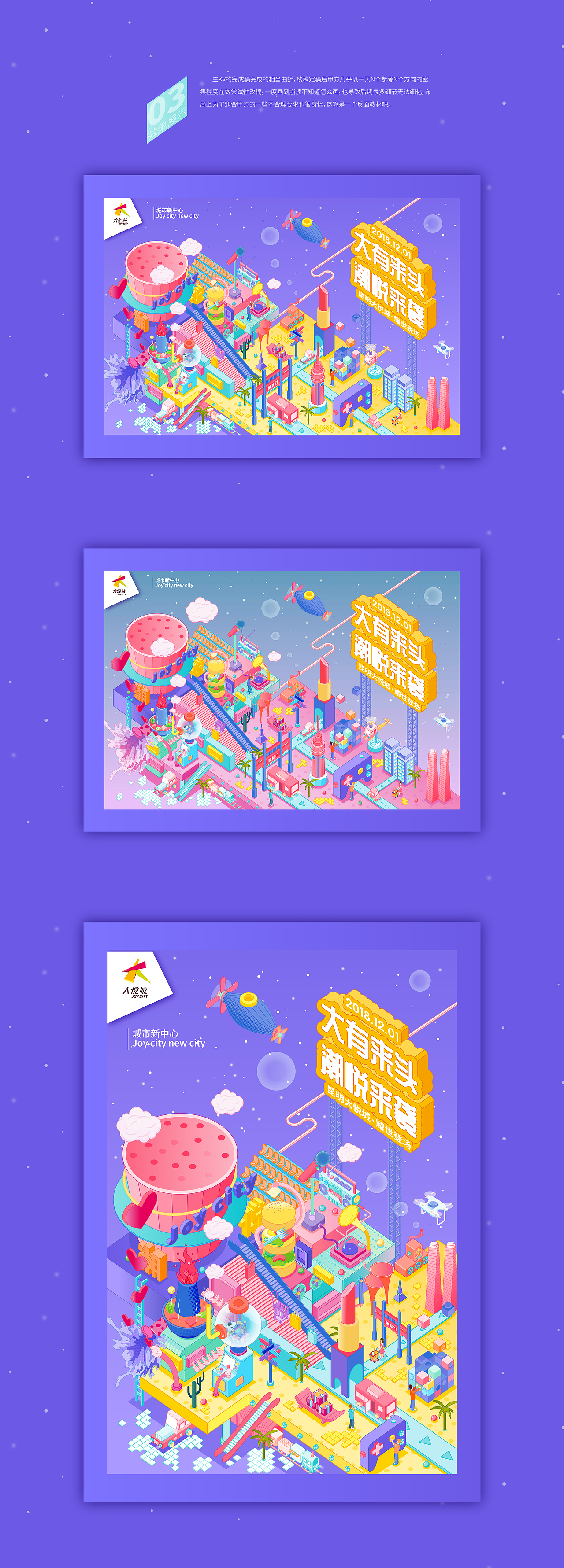 大悦城昆明站开业视觉设计