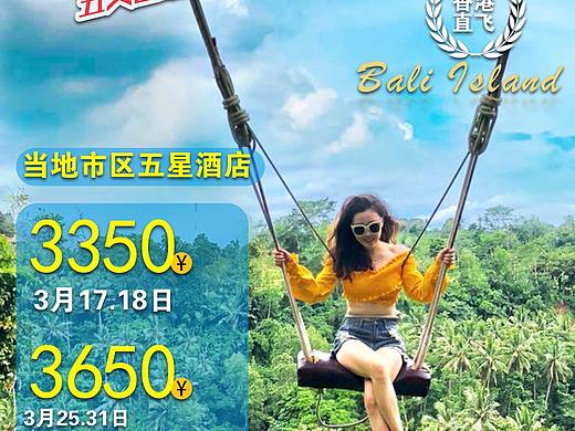 巴厘岛旅游海报