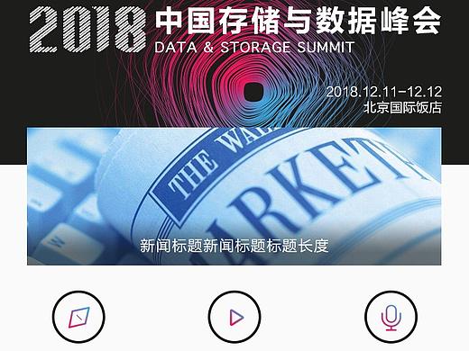 2018年峰会小程序部分界面