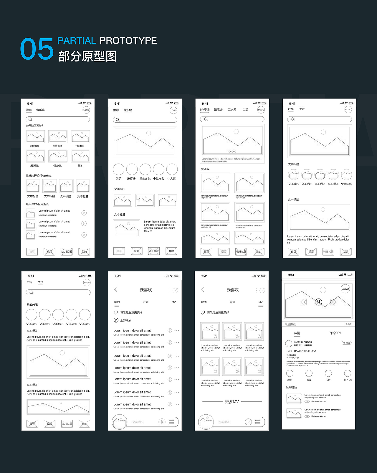 爱音乐APP