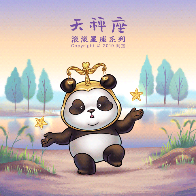 当国宝魂穿十二星座（图ZMTk2Mzc3NTEy） - 艺术插画 - 站酷设计师阿尨原创素材 - 站酷ZCOOL