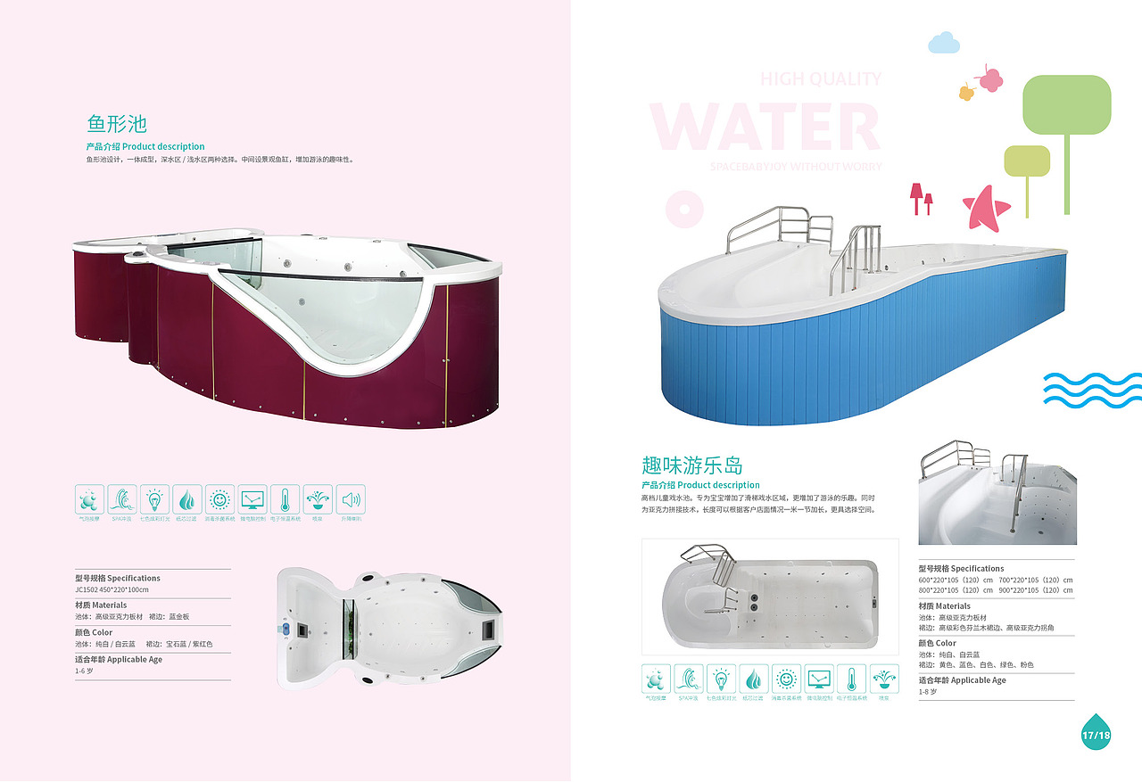 婴幼儿游泳 宣传画册