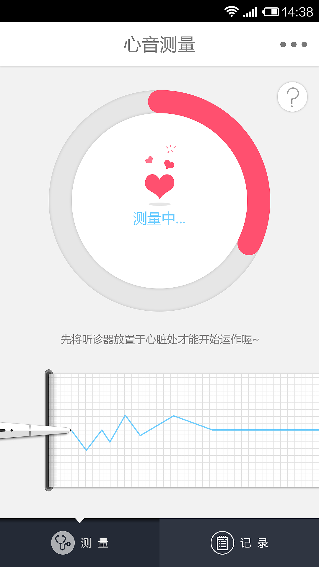 听诊器APP（图ZNTQxMjI5MDA=） - 交互/UE - 站酷设计师木立水原创素材 - 站酷ZCOOL