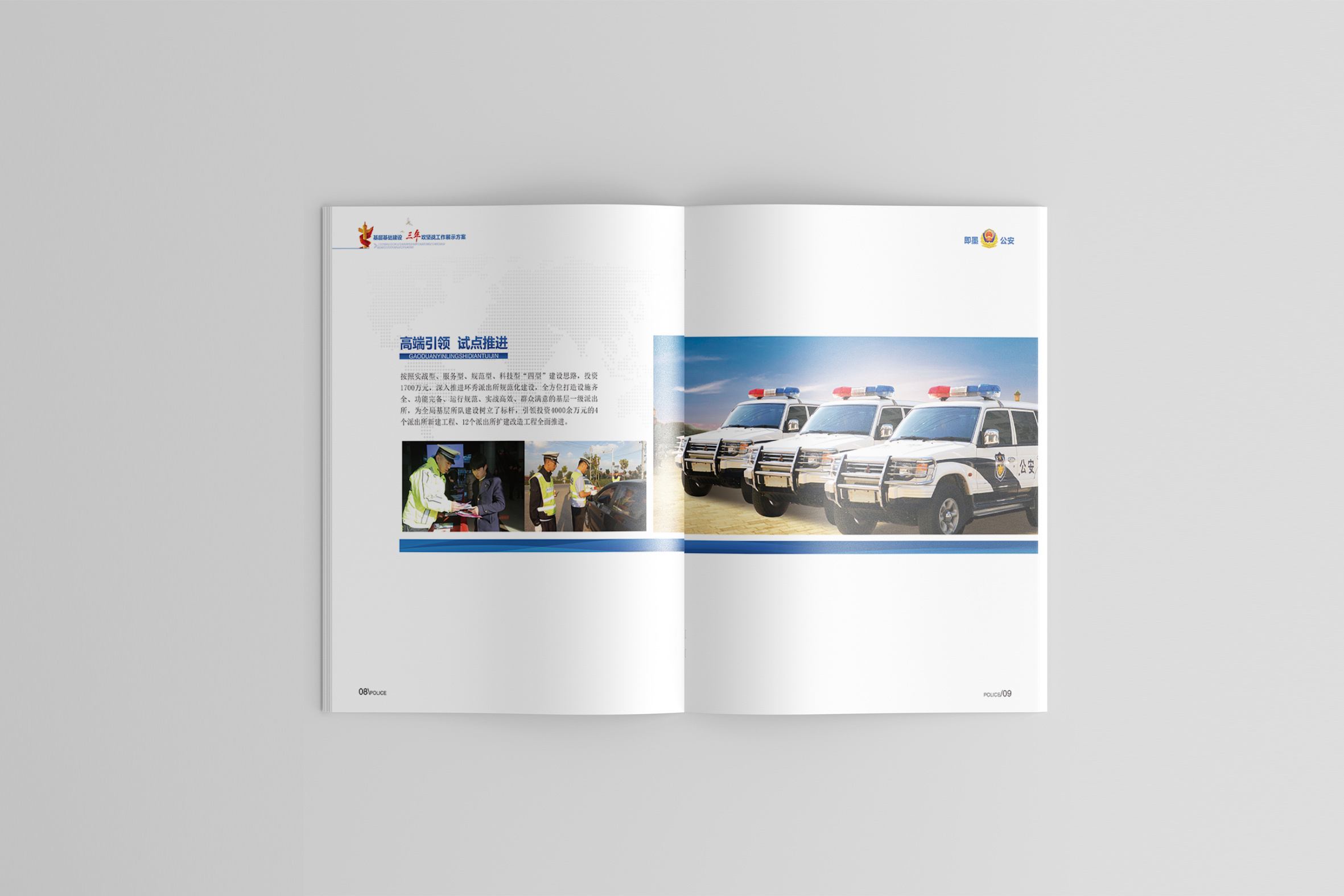 公安画册