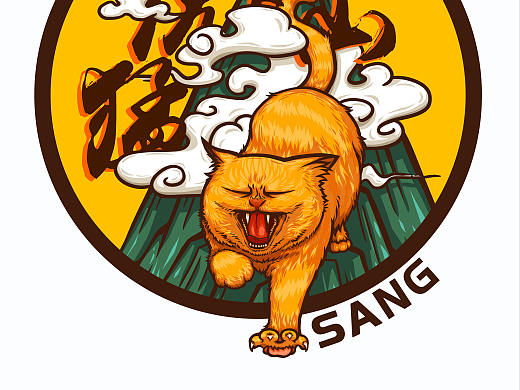 猛虎下山