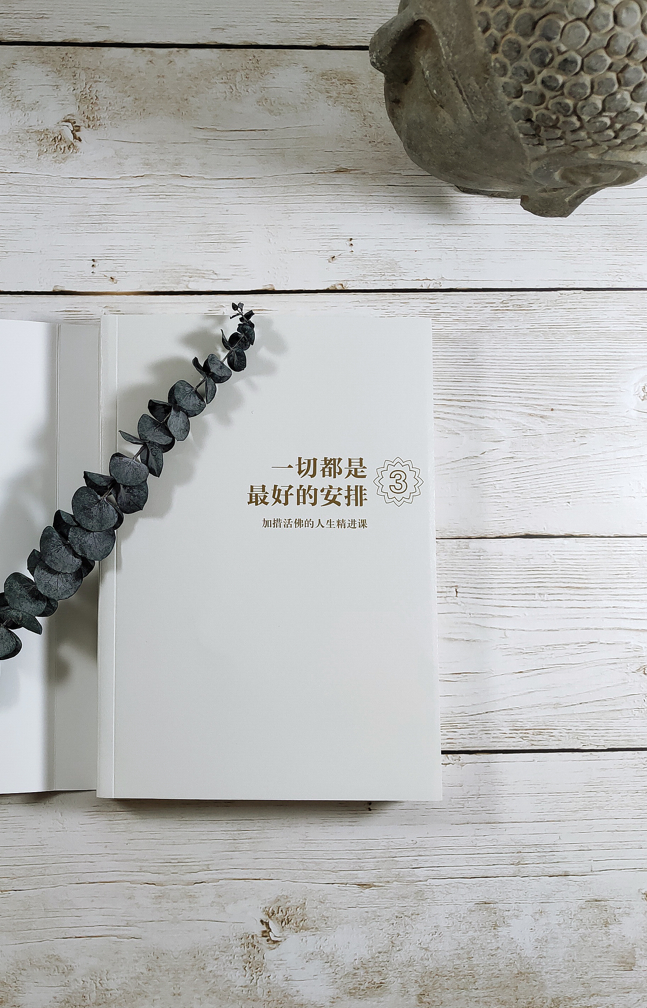 一切都是最好的安排（图ZMjM5MjQ5NjQ0） - 书籍/画册 - 站酷设计师北京柏拉图设计原创素材 - 站酷ZCOOL