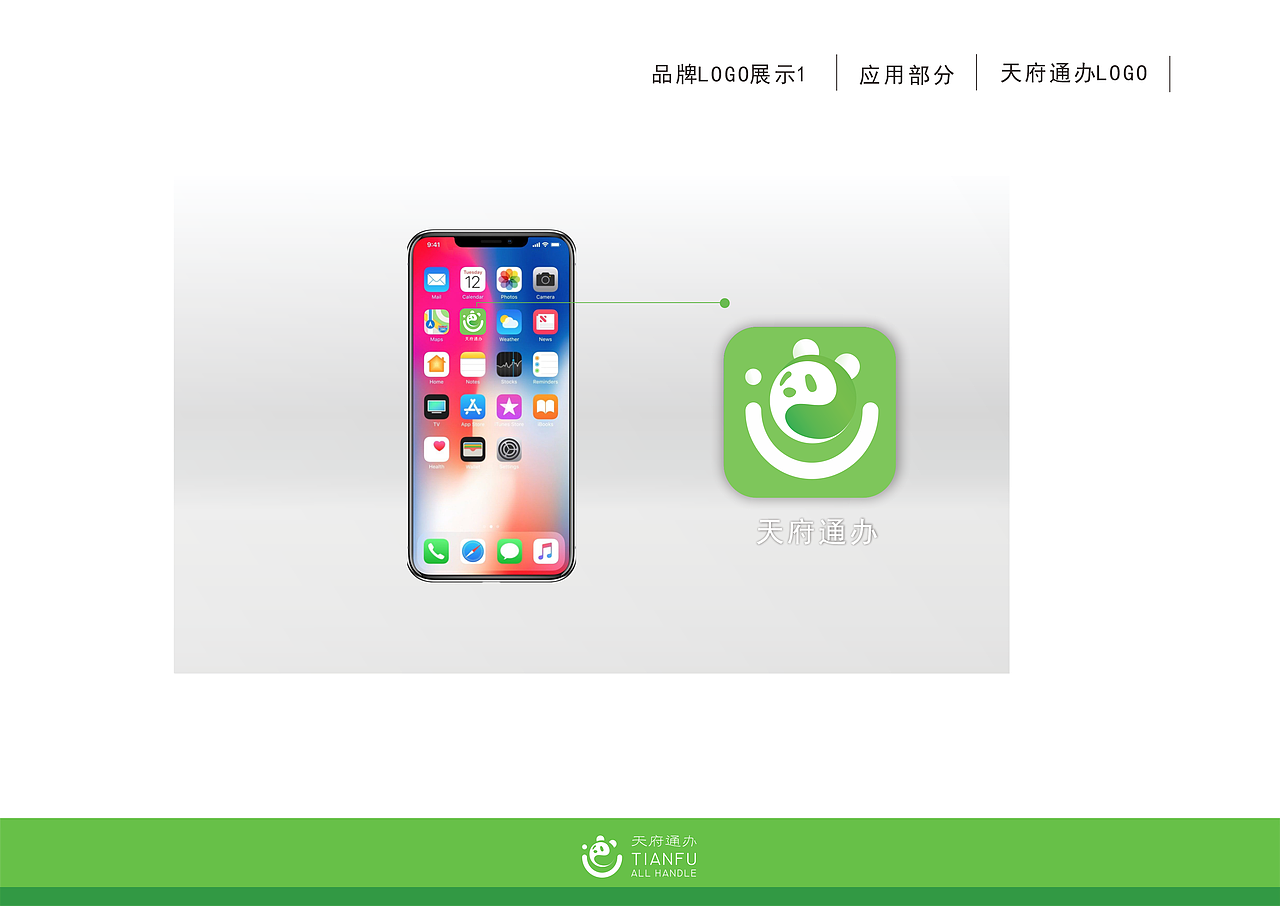 天府VI系统设计（图ZMjIxNjE4Njgw） - 宣传物料 - 站酷设计师LXY105121原创素材 - 站酷ZCOOL