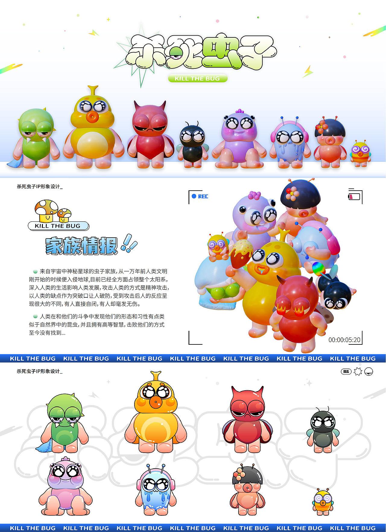 杀死虫子IP形象设计（图ZMzA0MzcyNDAw） - 其他平面 - 站酷设计师Z54925621原创素材 - 站酷ZCOOL