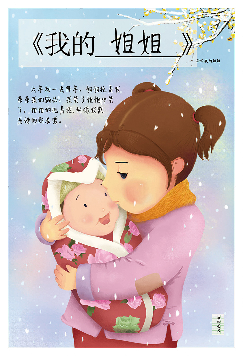 我的姐姐#动漫作品