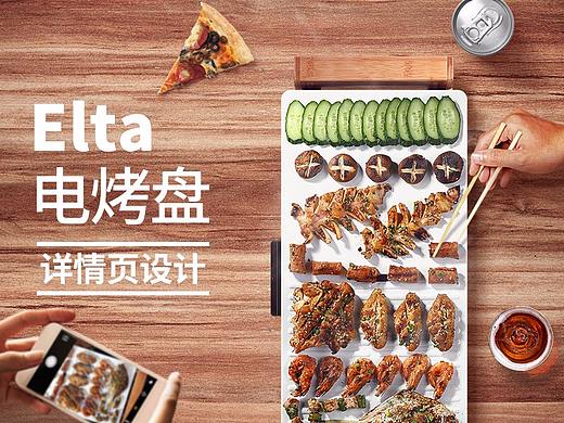 电烤盘电商详情页设计