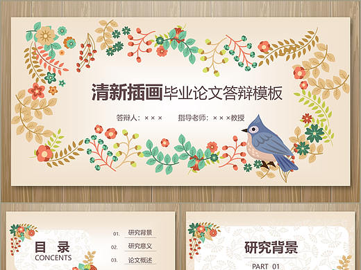 清新文艺插画风大学生毕业论文答辩演讲PPT模板