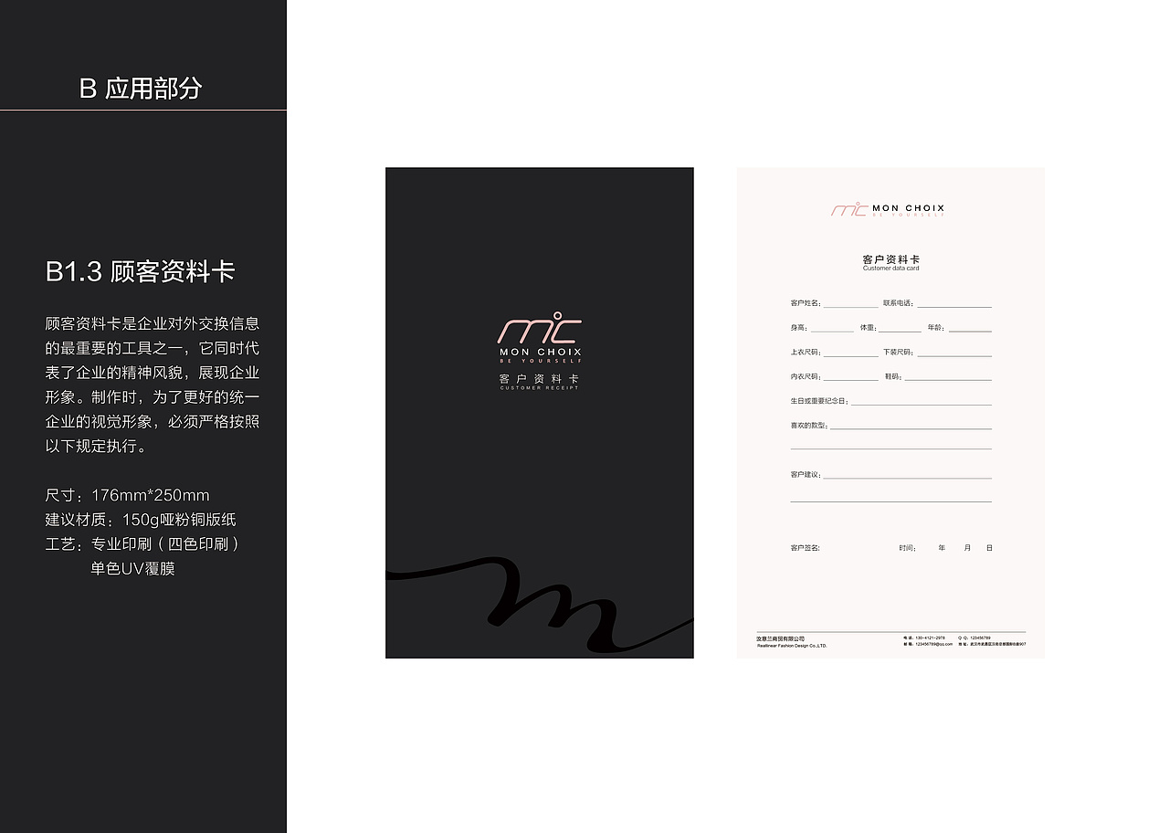 【MonChiox】服装品牌VI手册