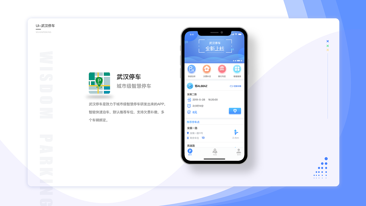 武汉停车APP（图ZMTg2MTQ3NjI4） - APP界面 - 站酷设计师树先生的猜想原创素材 - 站酷ZCOOL