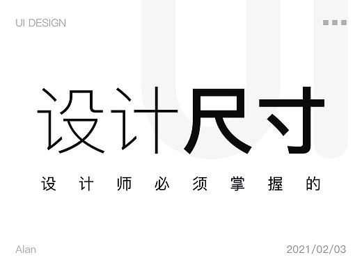 UI设计尺寸规范