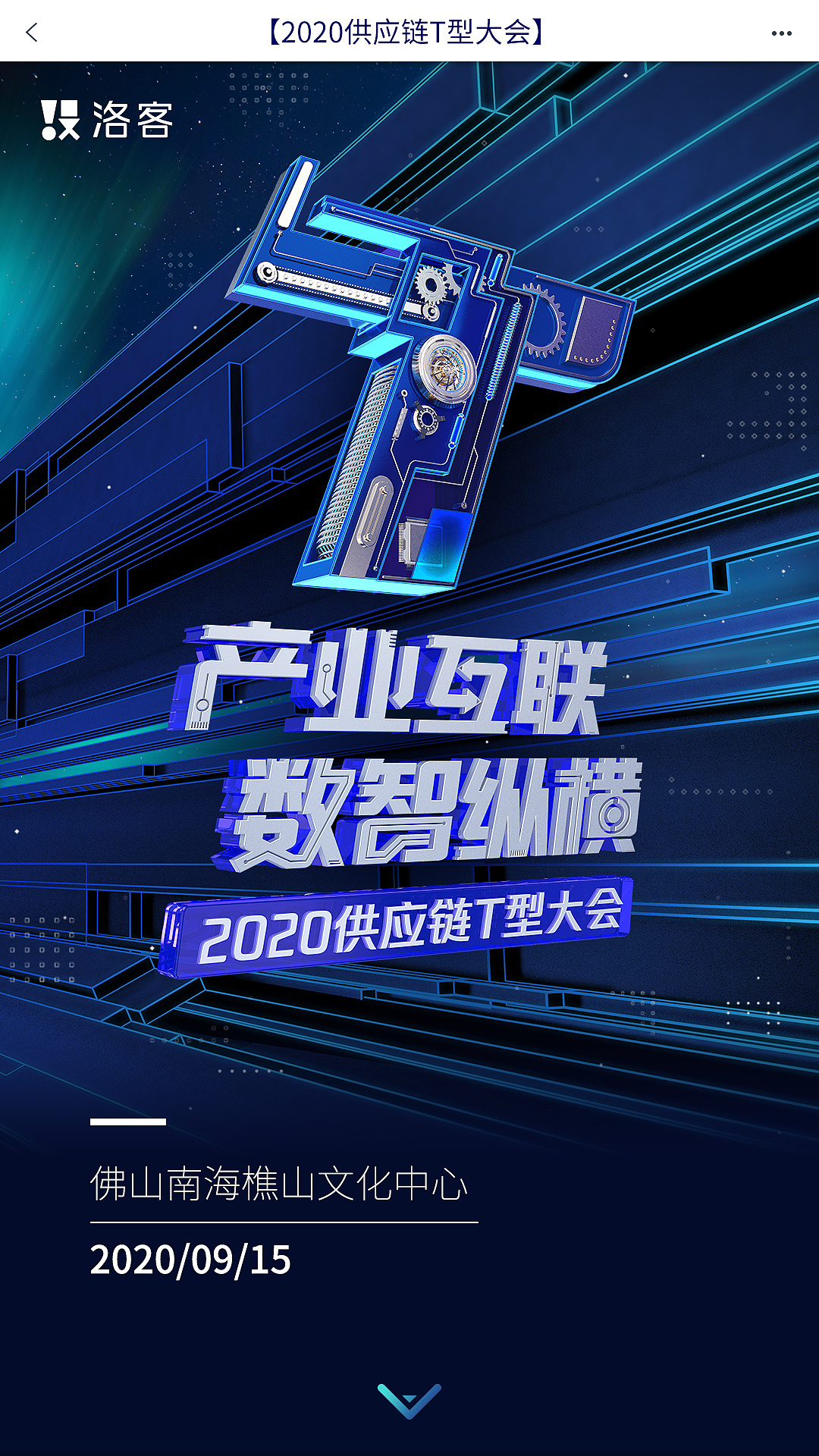 2020供应链t型大会|平面|海报|vincent901 - 原创作品 - 站酷 (zcool)