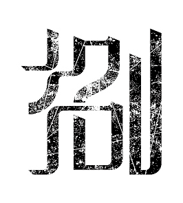 零壹贰叁肆伍陆柒捌玖拾（图ZMTEwOTczMTI=） - 字体/字形 - 站酷设计师CHICXLAB原创素材 - 站酷ZCOOL