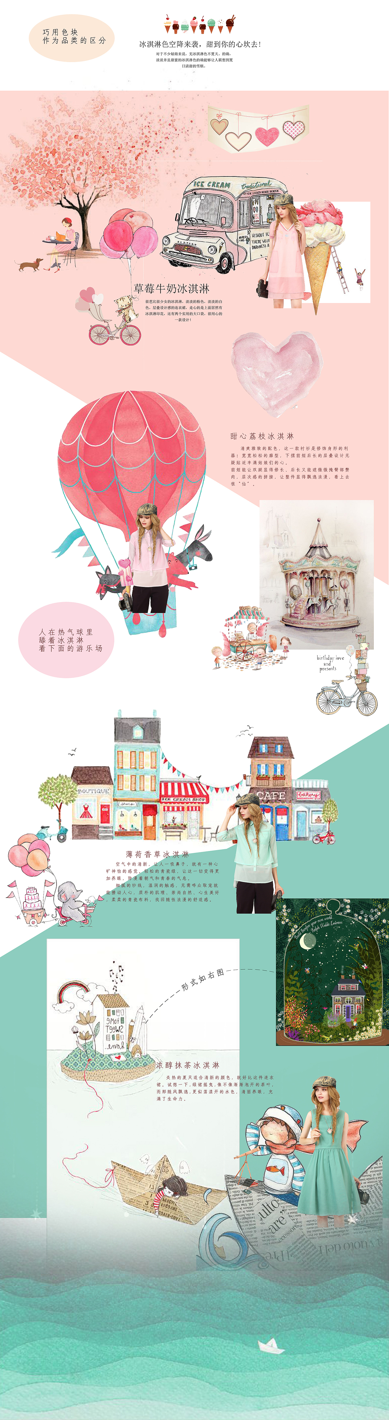 女装-《冰淇淋系列》详情页（图ZNDY2MTEyOTY=） - 运营设计 - 站酷设计师坳芥原创素材 - 站酷ZCOOL