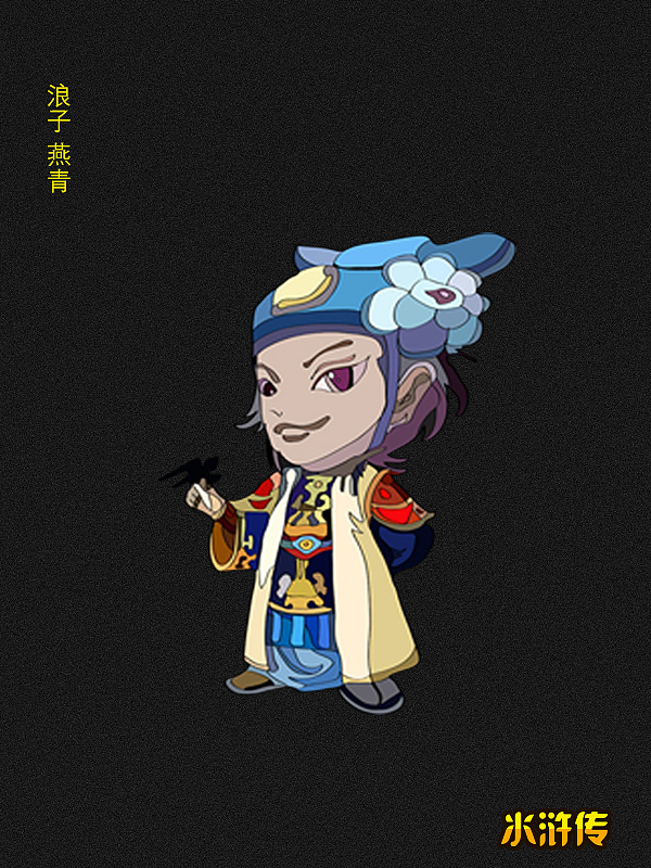 《水浒传》人物合集