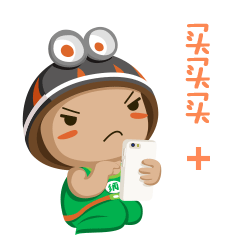 买买买