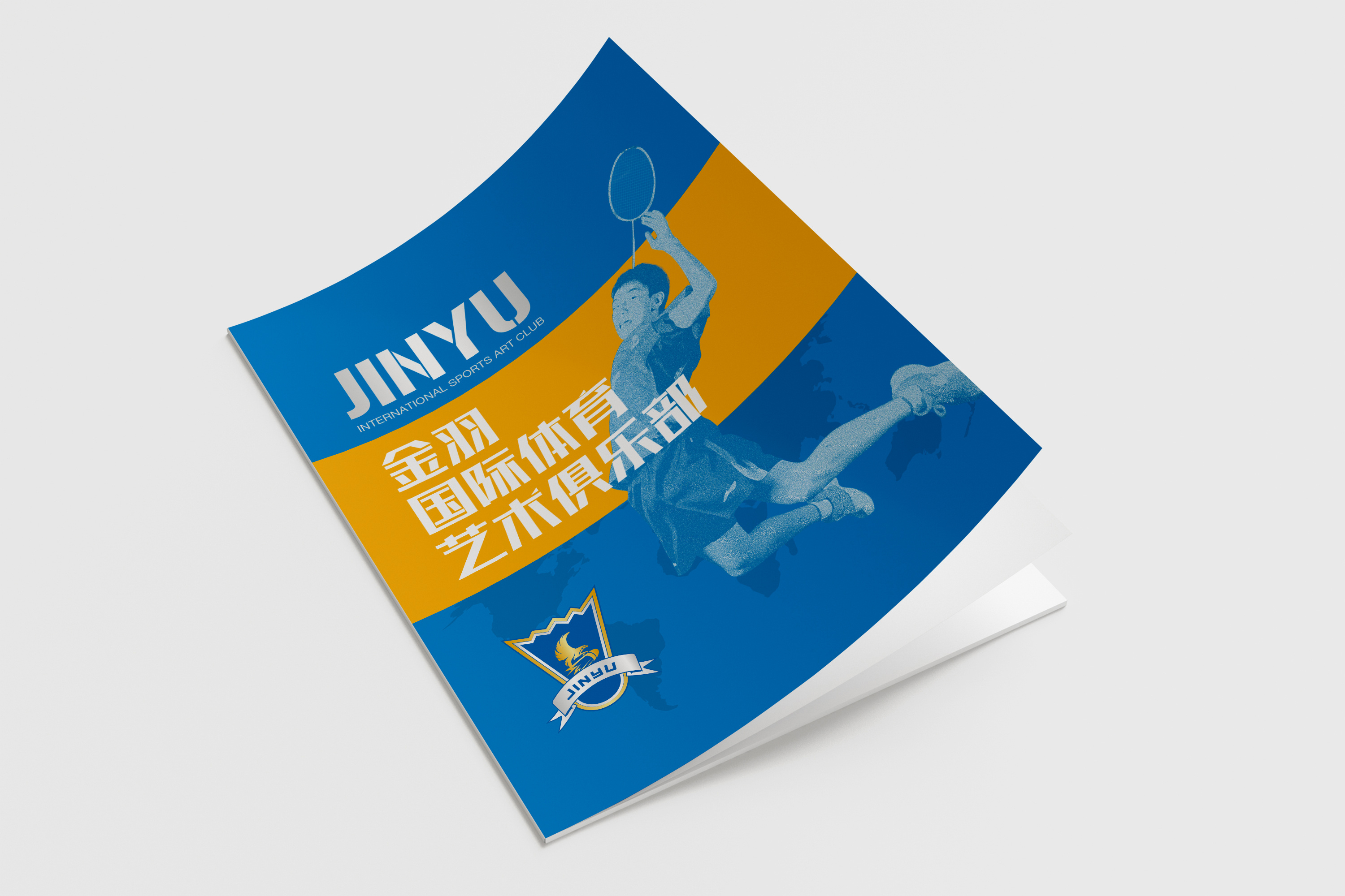 芬理原创设计/【金羽国际体育艺术俱乐部】/企业画册