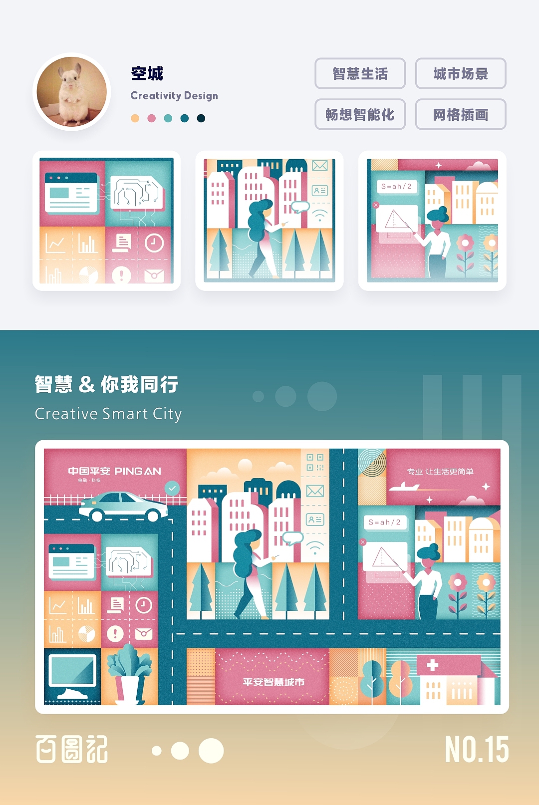 SA9527-平安智慧城市 & 创意海报合集