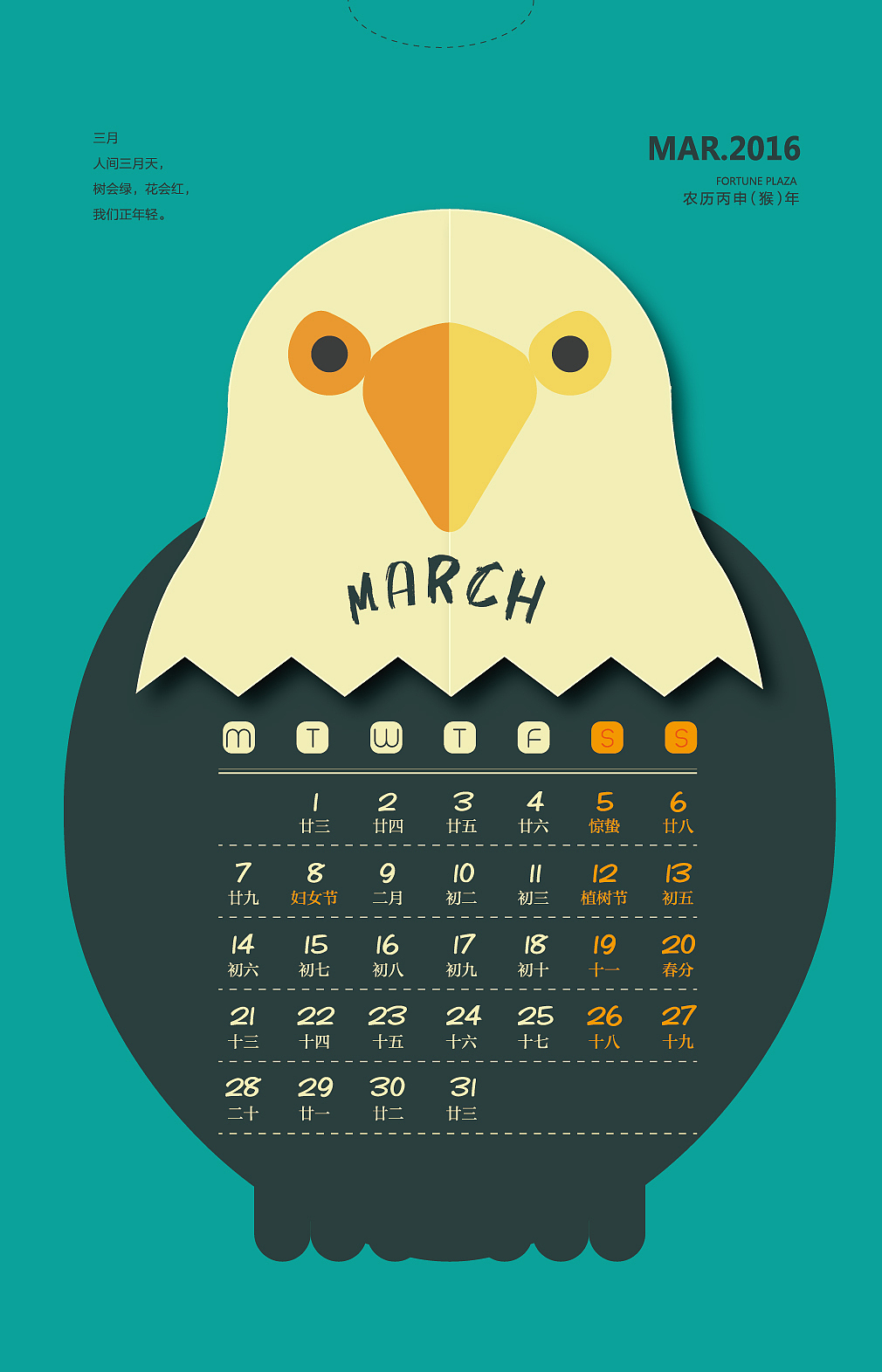 很久以前的猴年台历（图ZMTU3NTIwMzYw） - 宣传物料 - 站酷设计师Degcin设计链原创素材 - 站酷ZCOOL