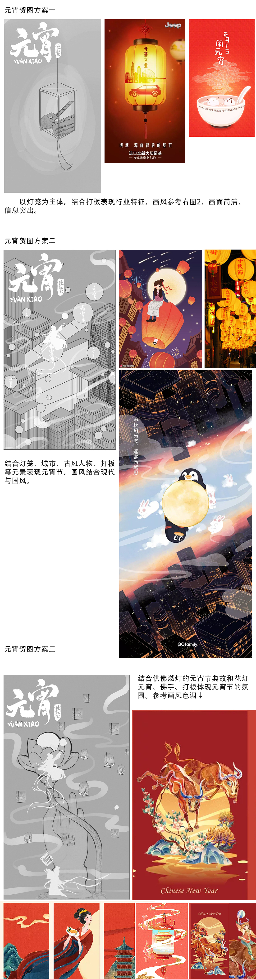 元宵节贺图（图ZMjQ2MTQxMDA0） - 商业插画 - 站酷设计师午后猎羊原创素材 - 站酷ZCOOL