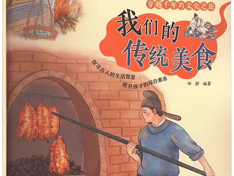 我画的绘本《我们的传统美食》出版啦①^-^