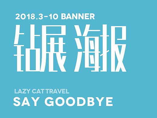 2018年3月-10月旅游关联海报+钻展banner