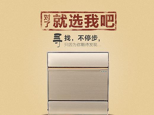 开关面板详情页（个人主页-ZMzEwNTczNTI=） - 文案/策划 - 站酷设计师啾咪121原创素材 - 站酷ZCOOL