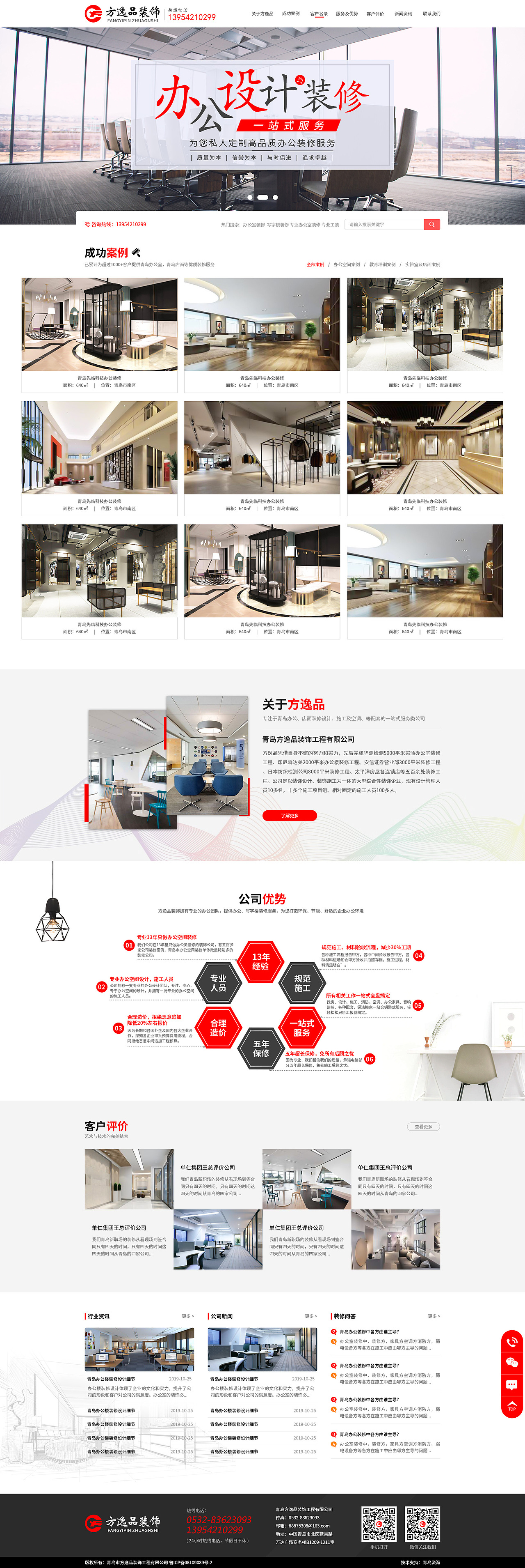 装修类企业官网PC+手机（图ZMjIzODU1NTQ0） - 企业官网 - 站酷设计师小新__原创素材 - 站酷ZCOOL