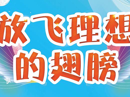 年中鉅惠（個(gè)人主頁(yè)-ZNTQyNDcyMzY=） - 海報(bào) - 站酷設(shè)計(jì)師方偉原創(chuàng)素材 - 站酷ZCOOL
