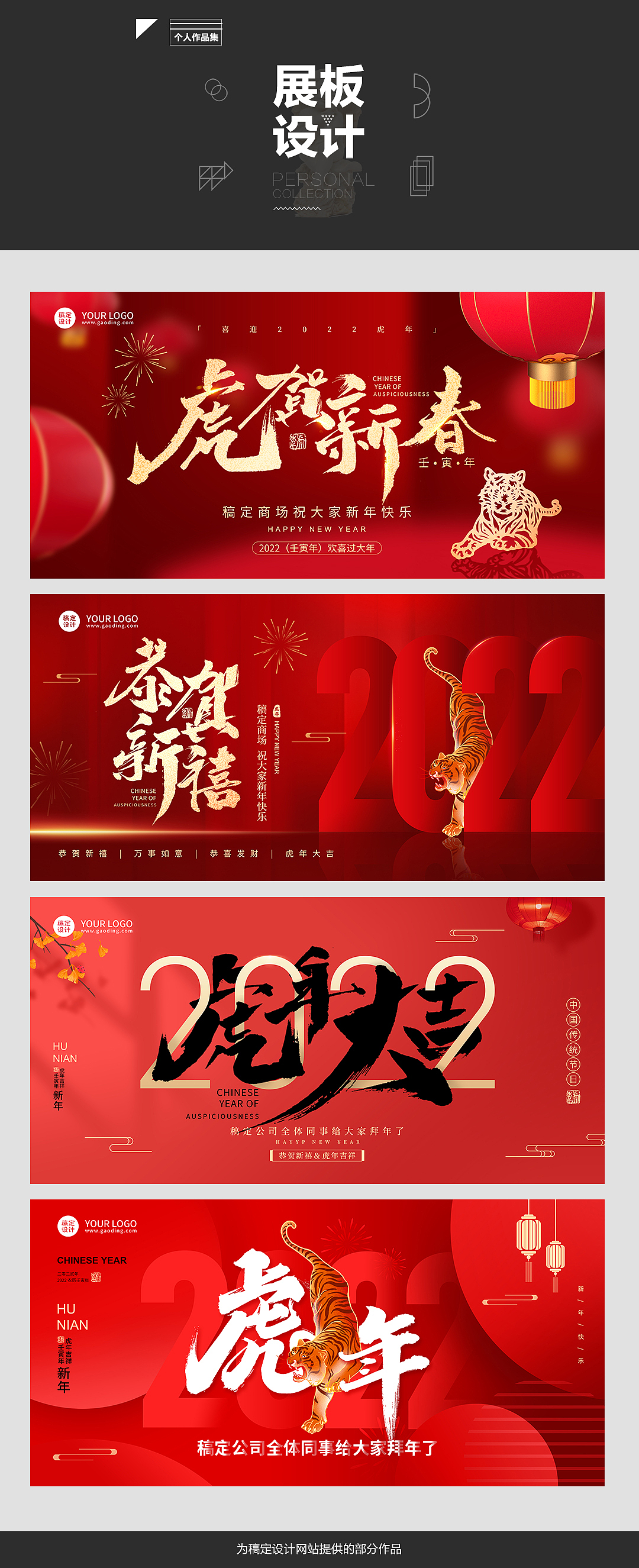 春节展板（图ZMjg3MzgyMzI0） - 宣传物料 - 站酷设计师C写写画画原创素材 - 站酷ZCOOL