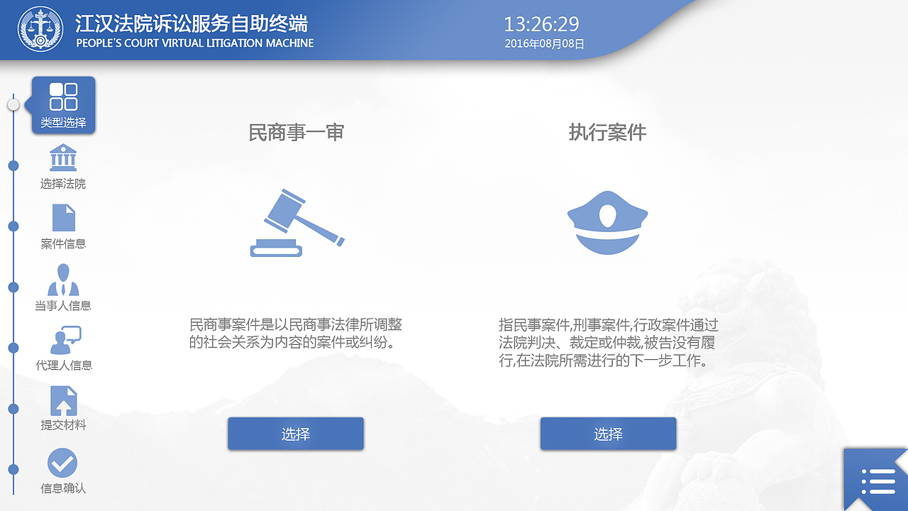 互联网法院（图ZMTI3NTY4ODgw） - 软件界面 - 站酷设计师呜呜呜呜呜呜呜呜原创素材 - 站酷ZCOOL
