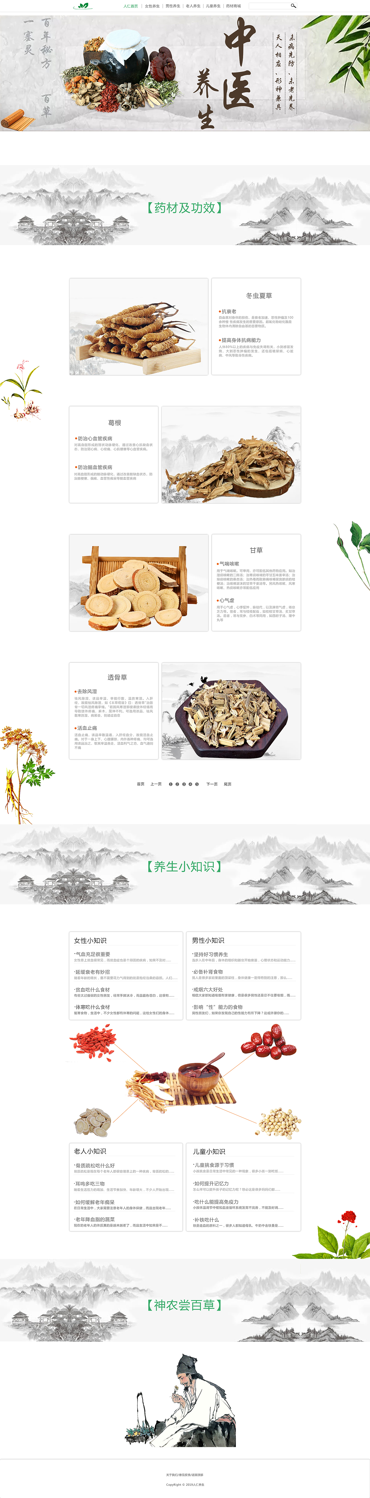 中药养生（图ZMTY0OTAyNDM2） - 其他网页 - 站酷设计师谜之2017ttt原创素材 - 站酷ZCOOL