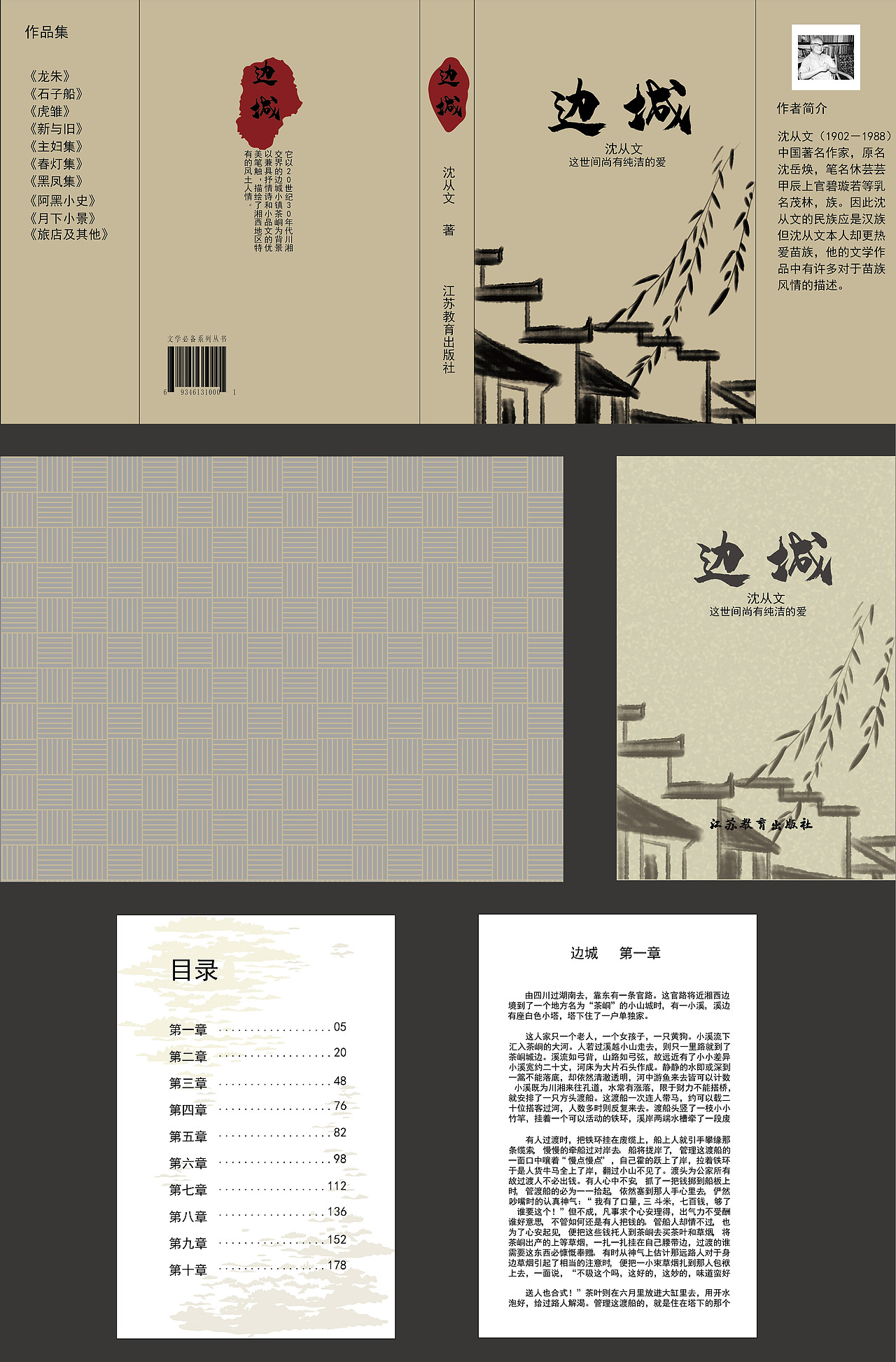 边城（图ZMTg2MzE0ODY4） - 书籍/画册 - 站酷设计师甘三圆原创素材 - 站酷ZCOOL